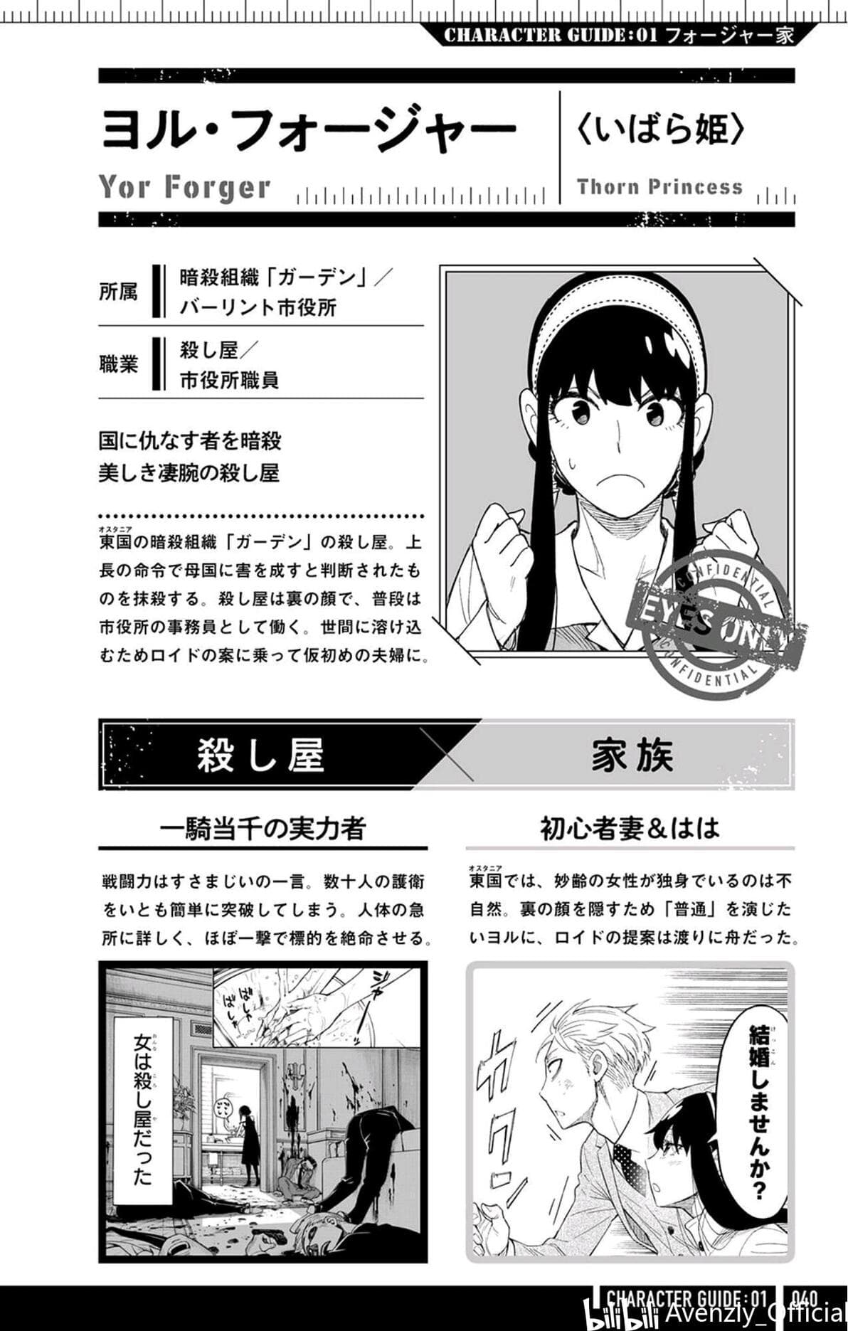 间谍过家家：解密荆棘公主约尔·福杰的双重人生