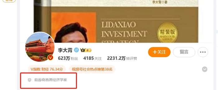 曾经喊出“婴儿底”、“地球顶” ，前英大证券首席经济学家李大霄退休了