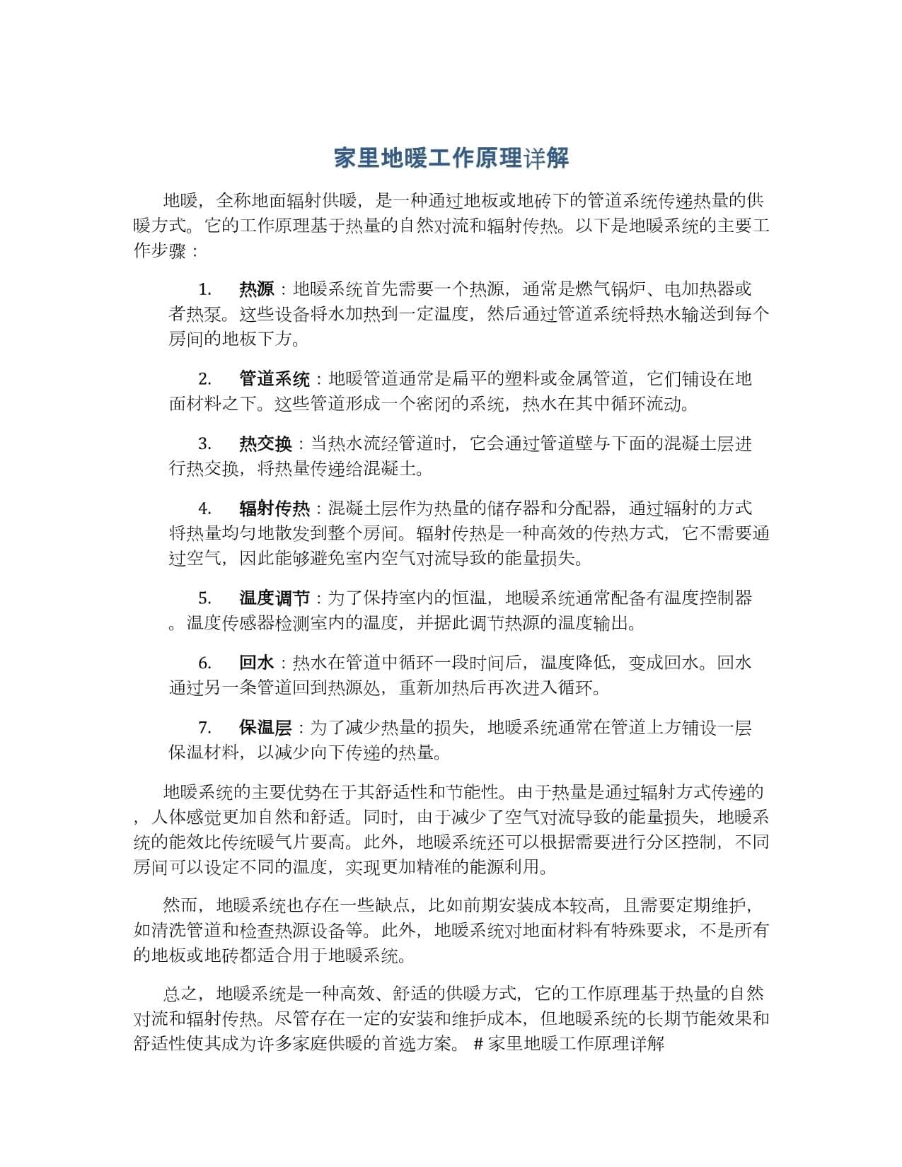 家里地暖工作原理详解