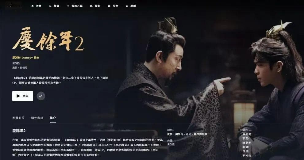 《庆余年2》的爆火与长视频的困境