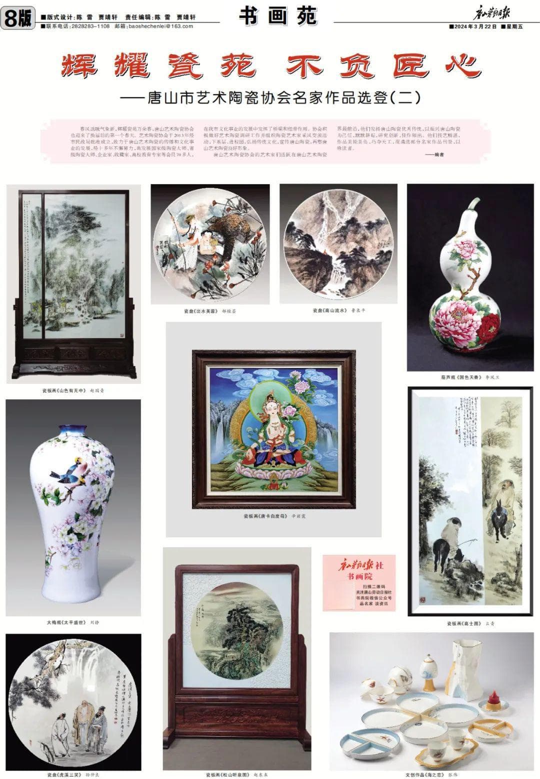 唐山市艺术陶瓷协会名家作品集萃