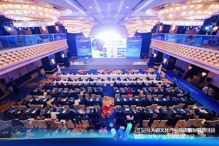 2024天府文化产业高质量发展研讨会暨四川文化产业发展联盟年会在成都举办