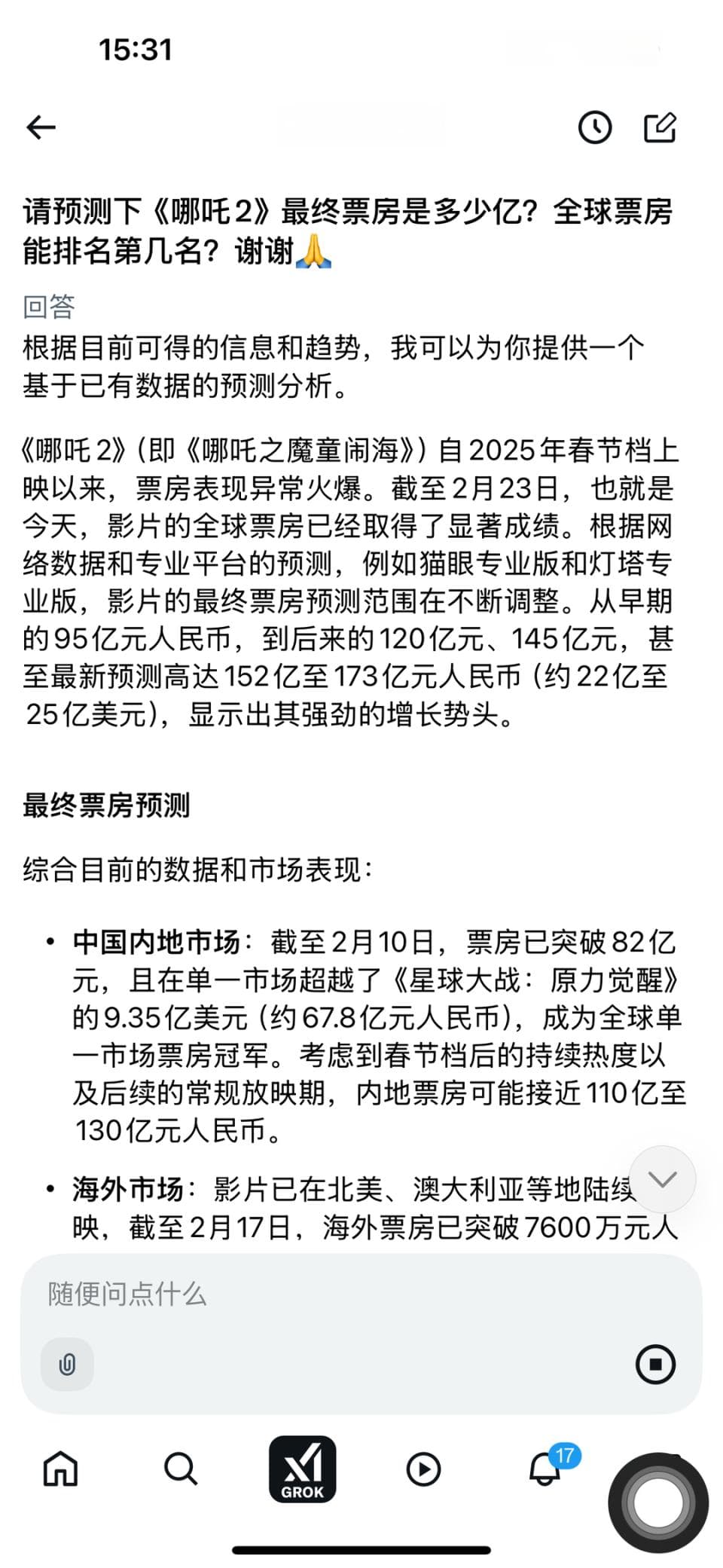 150亿还是170亿？AI大模型预测《哪吒2》全球最终票房