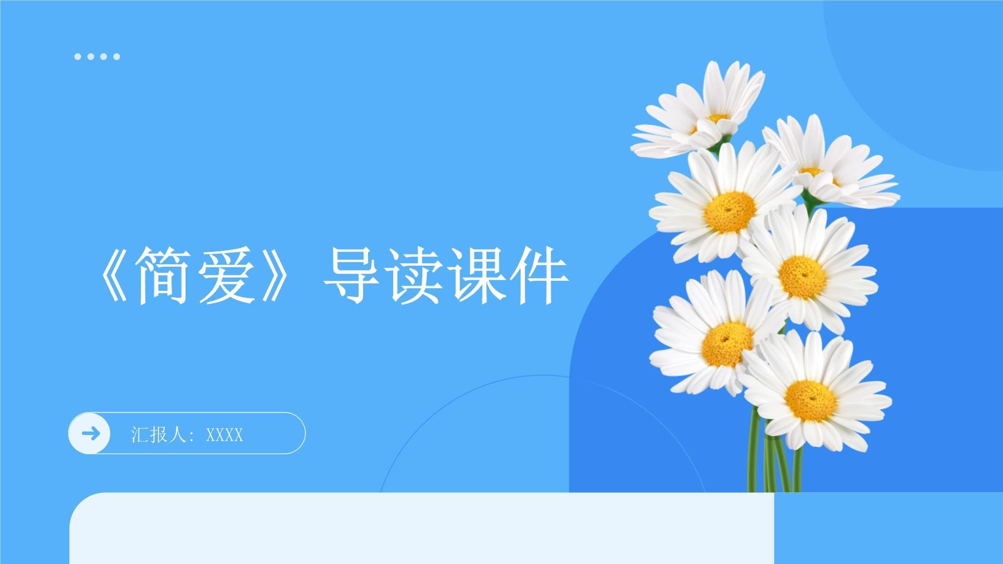 《简爱》导读课件