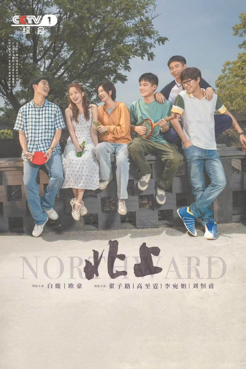 电视剧《北上》热播：人间烟火暖 运河弦歌不辍