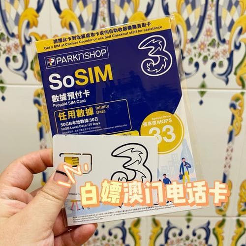 澳门电话卡购买指南：四种购买渠道及注意事项