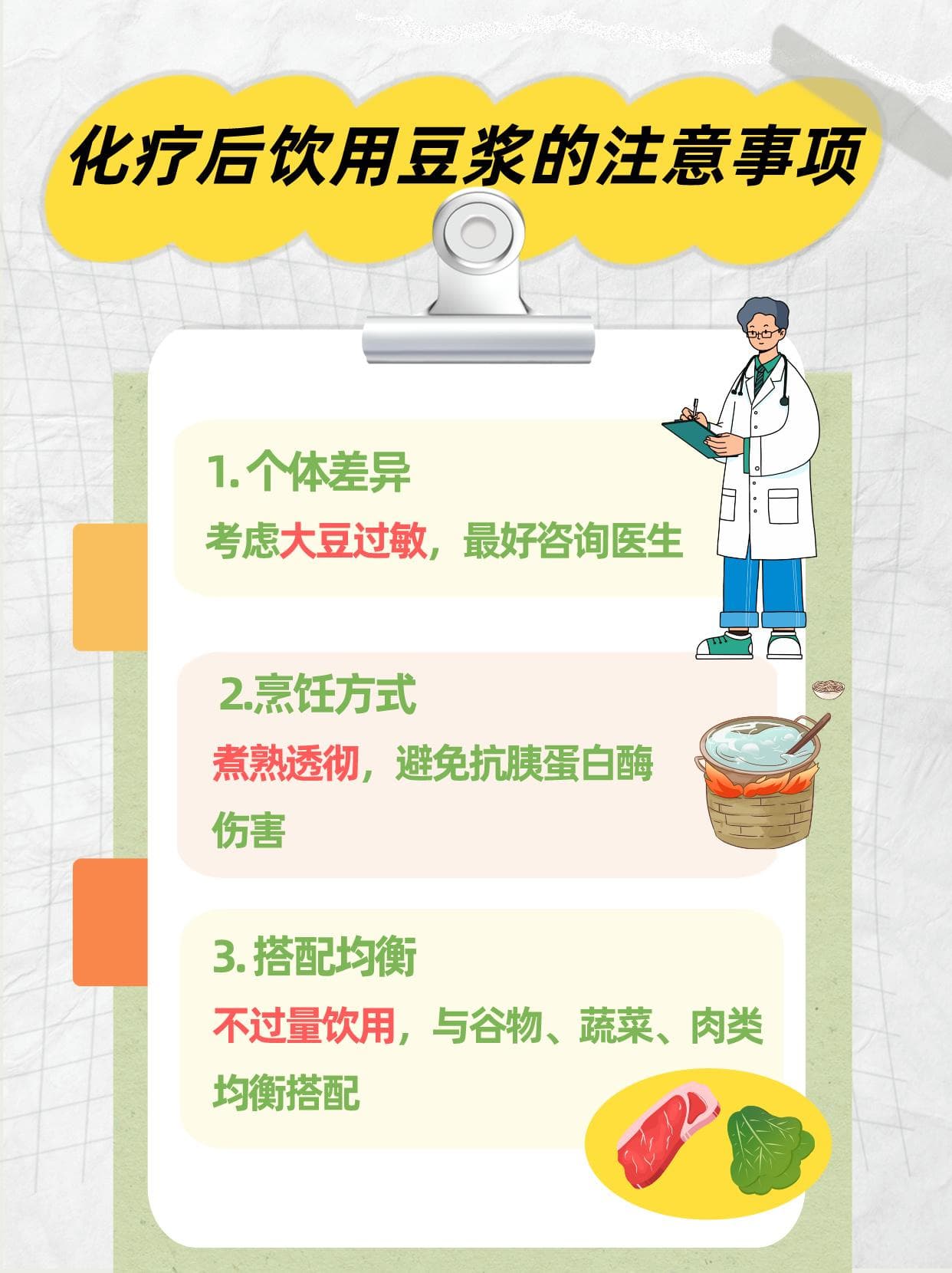 化疗后，一杯豆浆的关怀与注意事项