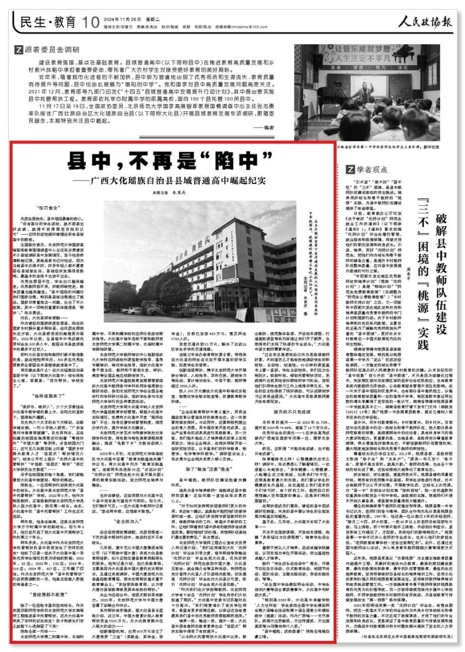 县中，不再是“陷中” ！广西大化瑶族自治县县域普通高中崛起纪实