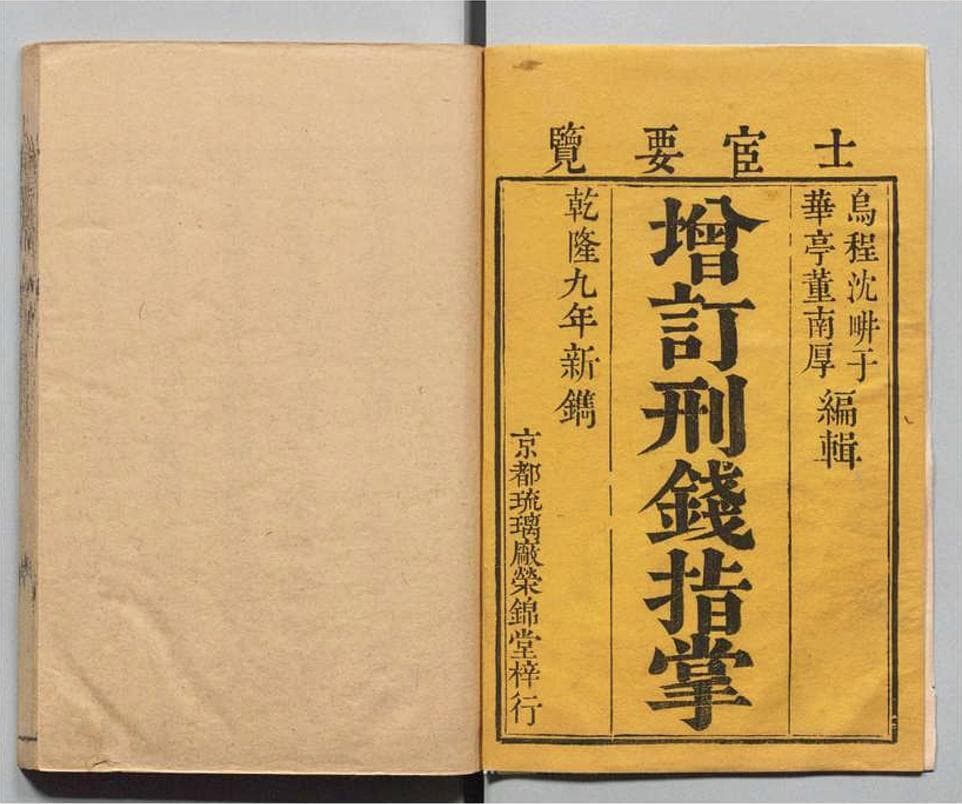 梁治平：《帝国时代的法律、知识与权力》序言