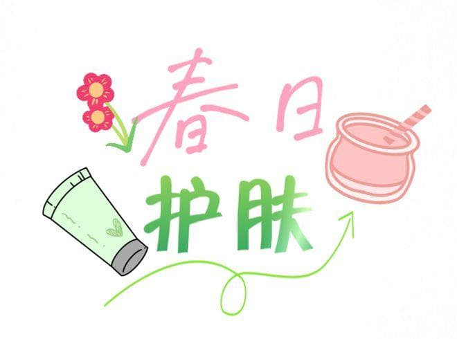 春季护肤指南：科学应对干燥与敏感