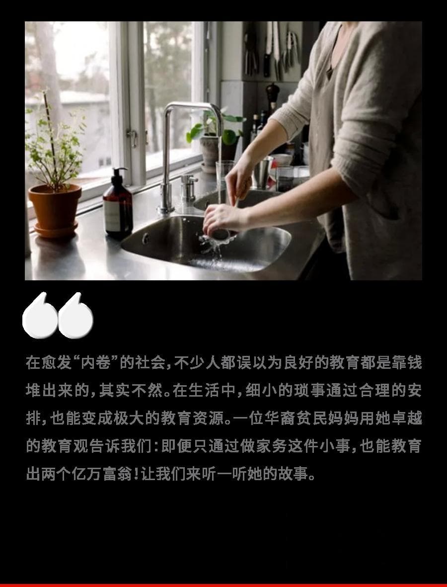 耶鲁兄弟的育儿启示：妈妈的家务教育法助他们成为亿万富翁