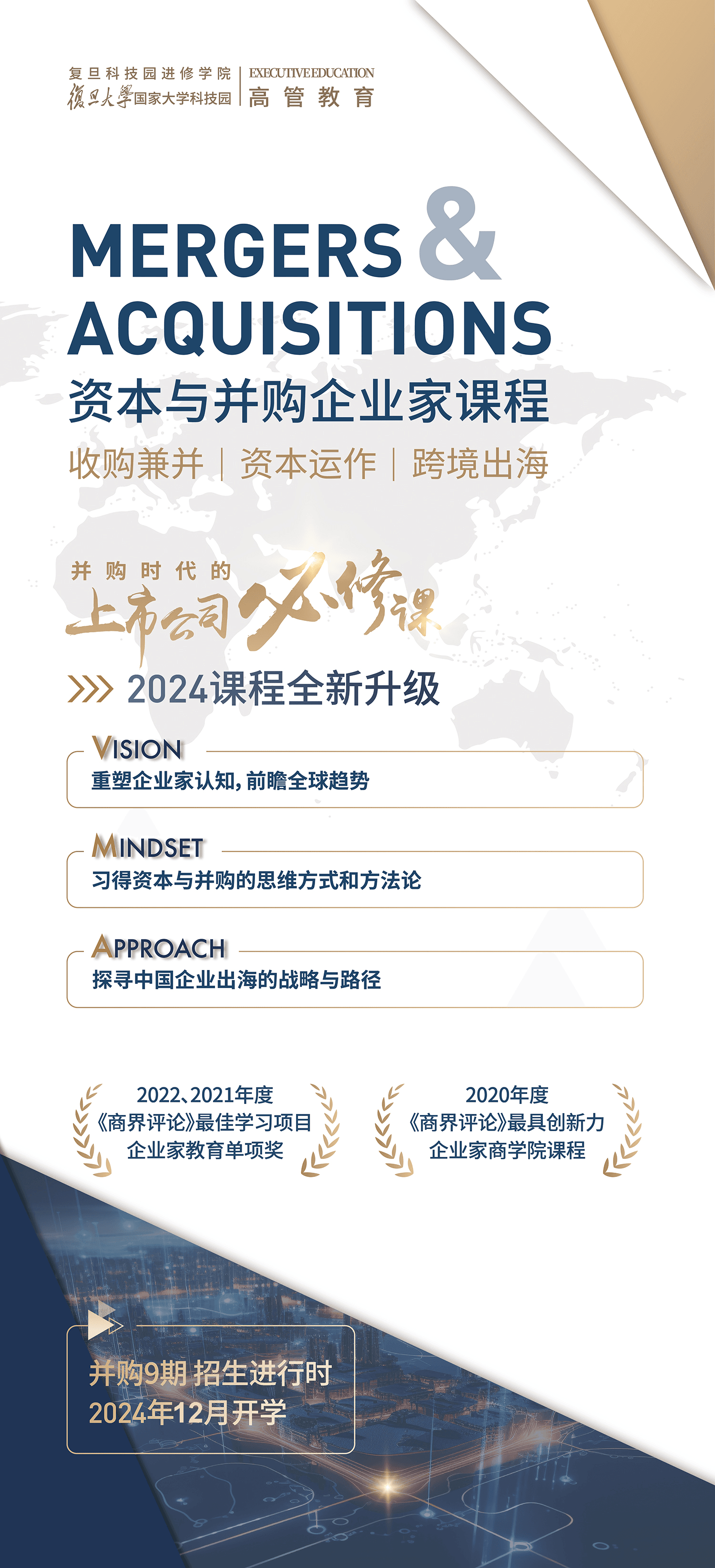上市公司反恶意收购策略