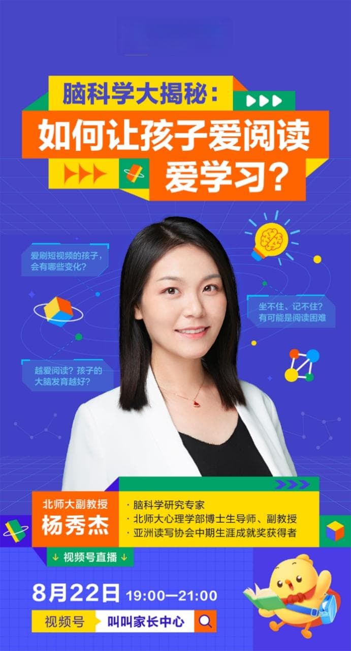 脑科学专家杨秀杰：阅读与脑科学相辅相成