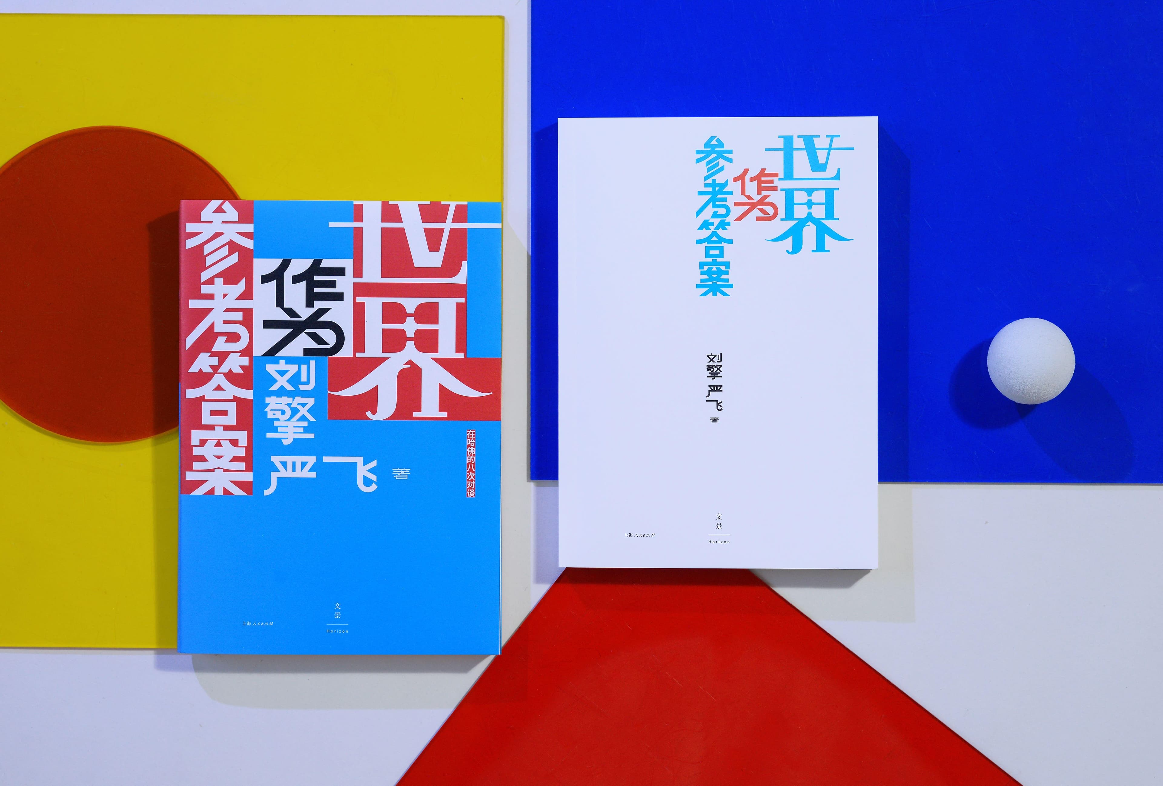 在没有标准答案的时代：世界这本参考书到底怎么用？｜翻翻书·书评