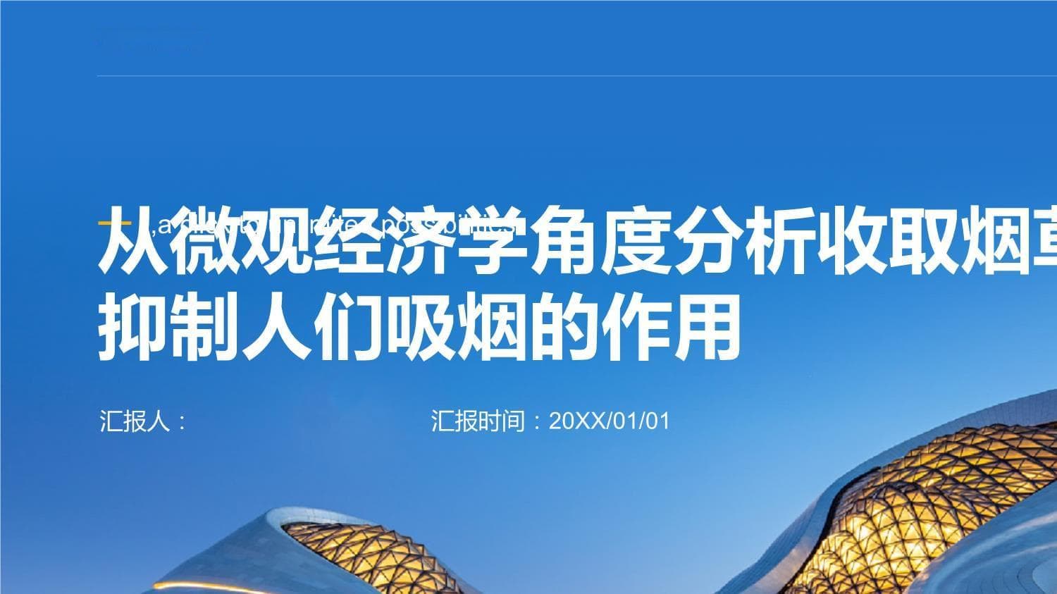 烟草税上调：减少烟民数量，增加政府收入