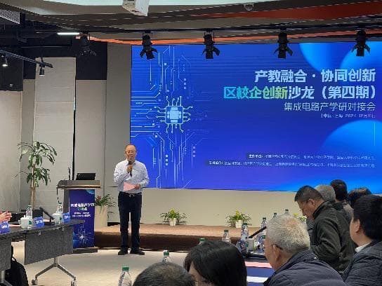 “产教融合 协同创新”区校企创新沙龙集成电路产学研对接会举办
