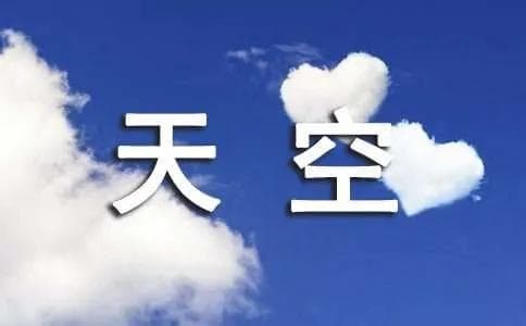 描写天空白云的唯美句子（精选80句）