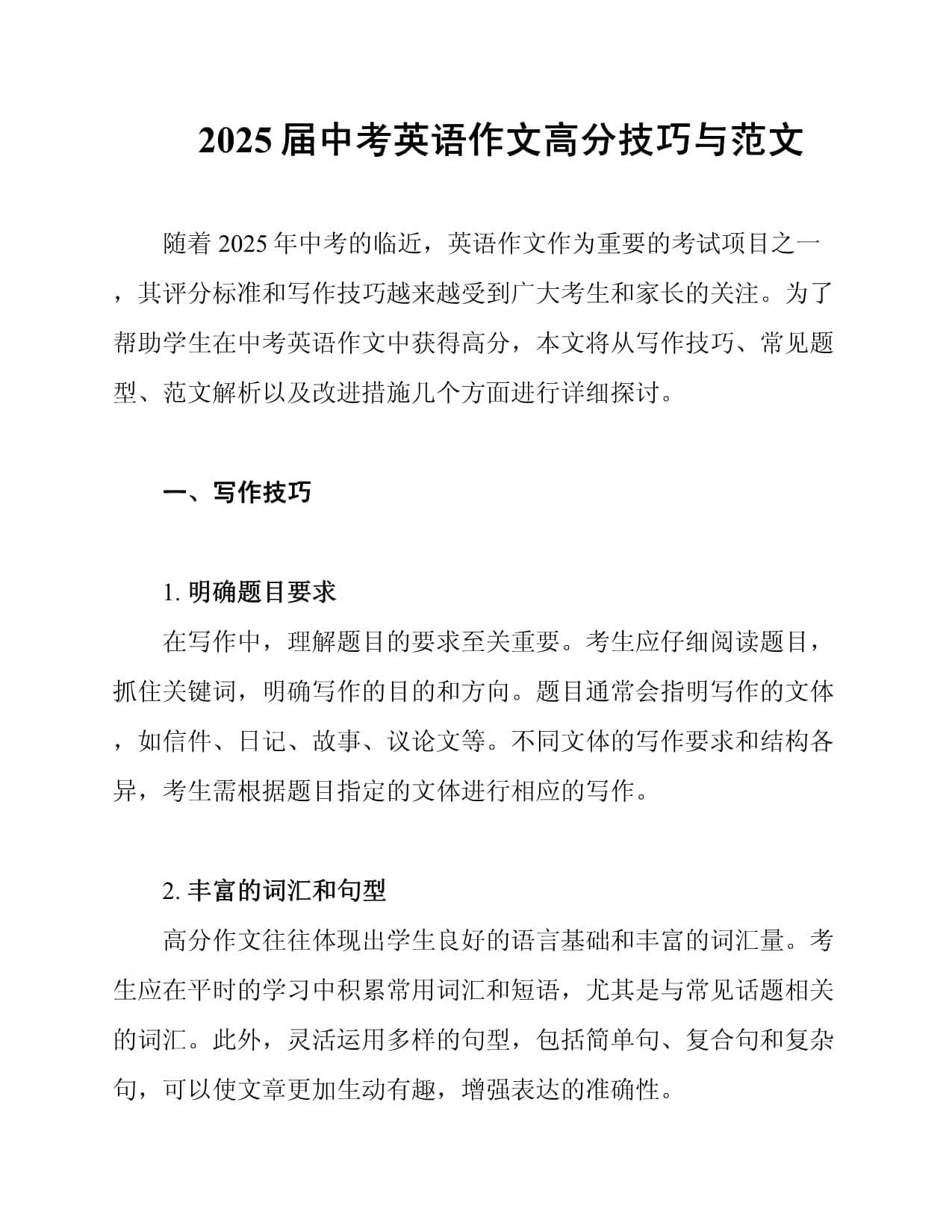 2025届中考英语作文高分技巧与范文