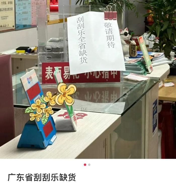 00后沉迷彩票，一个月刮出100亿