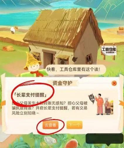 防诈骗攻略：为父母设置专属“家庭预警”