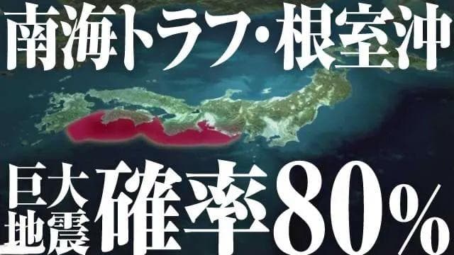 日本大地震几率上升至80%，这三县尤其要注意