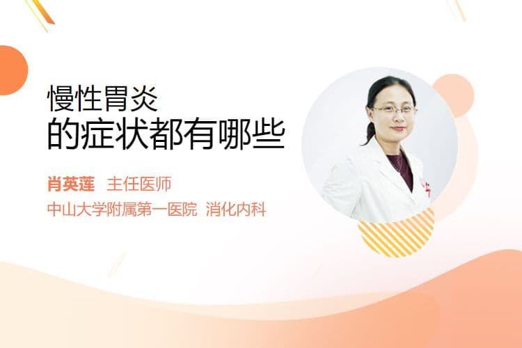 慢性胃炎的症状都有哪些