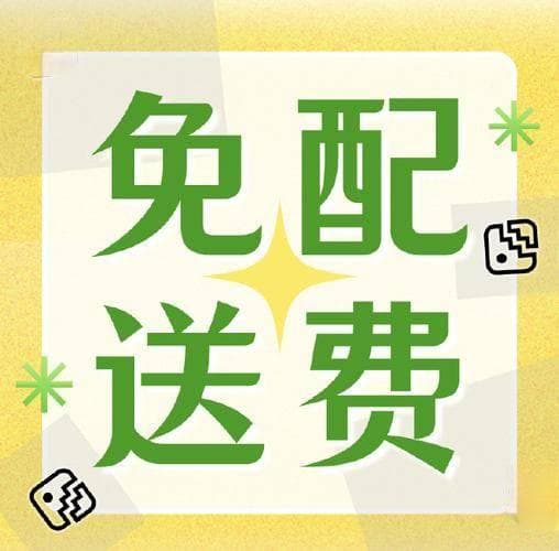 外卖商家自配送收费策略全解析：如何制定合理的配送费体系？