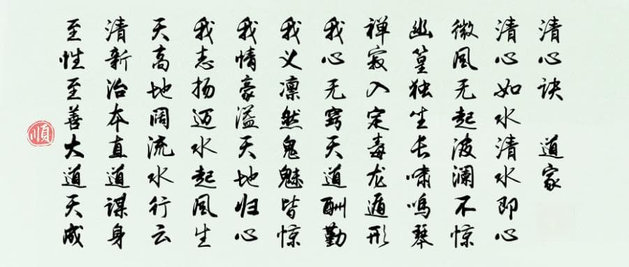 道家修心宝典《清心诀》，仅88字，常读可清心静心！