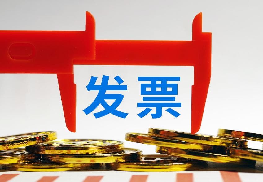 从交易凭证到税务管理：发票在现代经济中的多重价值