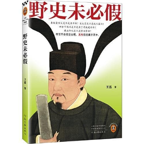 雍正到底是不是篡位？《野史未必假》为你揭秘
