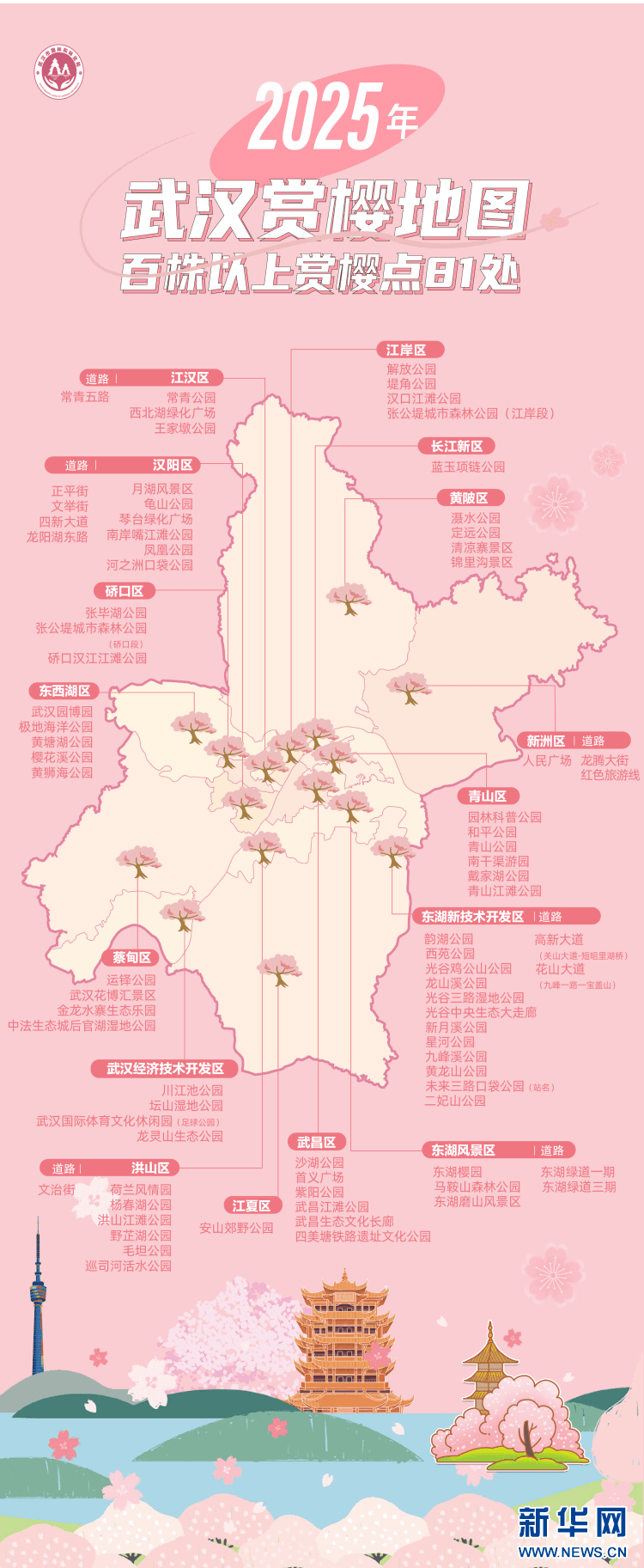 早樱盛放 武汉发布最新版赏樱地图