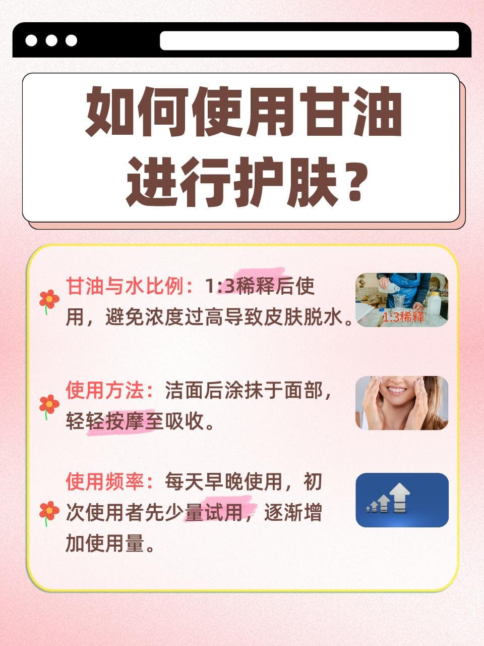 甘油的作用与功效及使用方法全解析