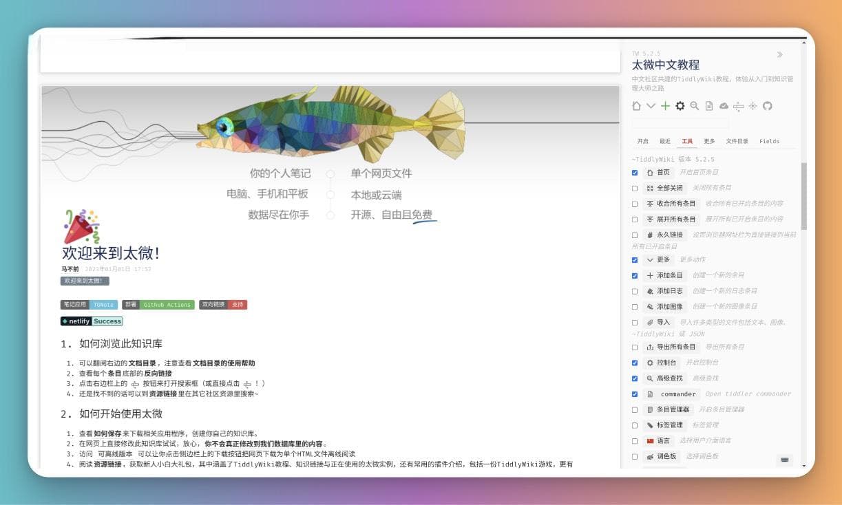 了不起的“活笔记”系统：TiddlyWiki（太微笔记）