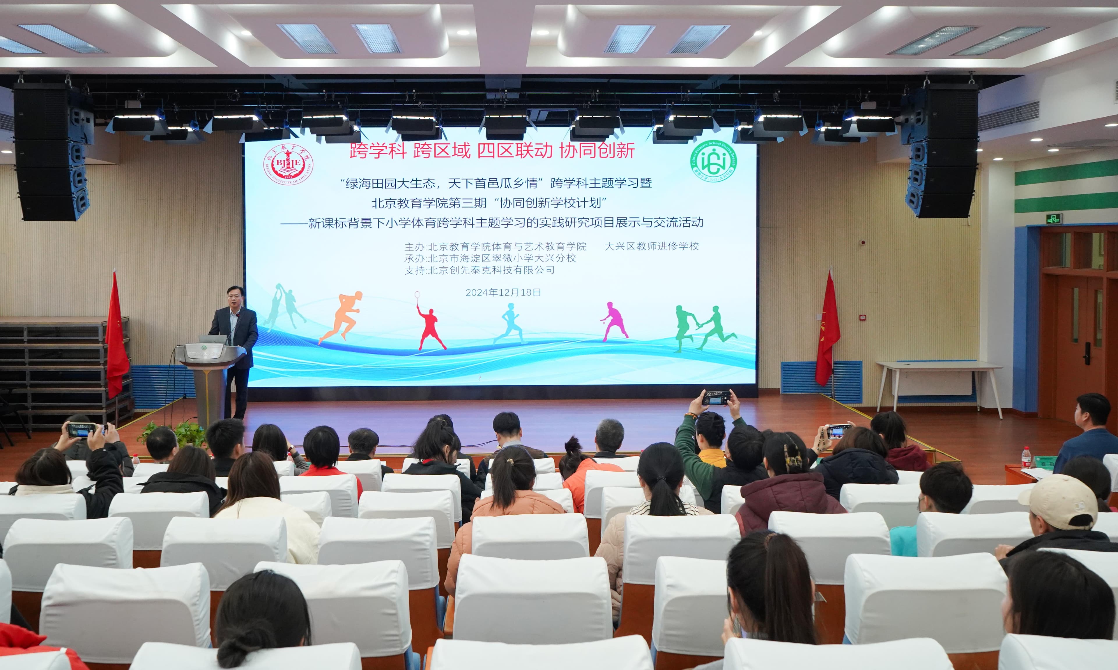 北京教育学院举办体育与劳动教育跨学科主题学习成果展示研讨会