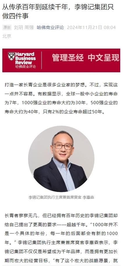 从传承百年到延续千年，李锦记集团只做四件事