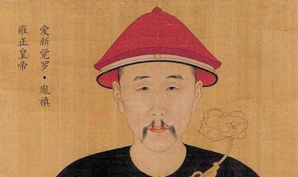 13年1000万字朱批，雍正如此评价自己的勤政？自我评价，让人心酸