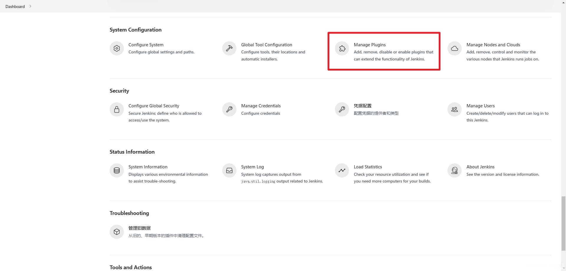 Jenkins修改显示语言为中文显示（亲测有效）
