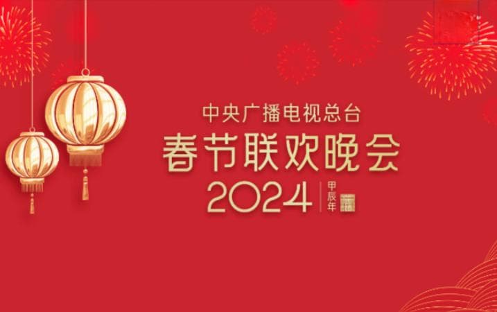 刘谦第7次登春晚 “蛇元素”领衔春晚10大看点