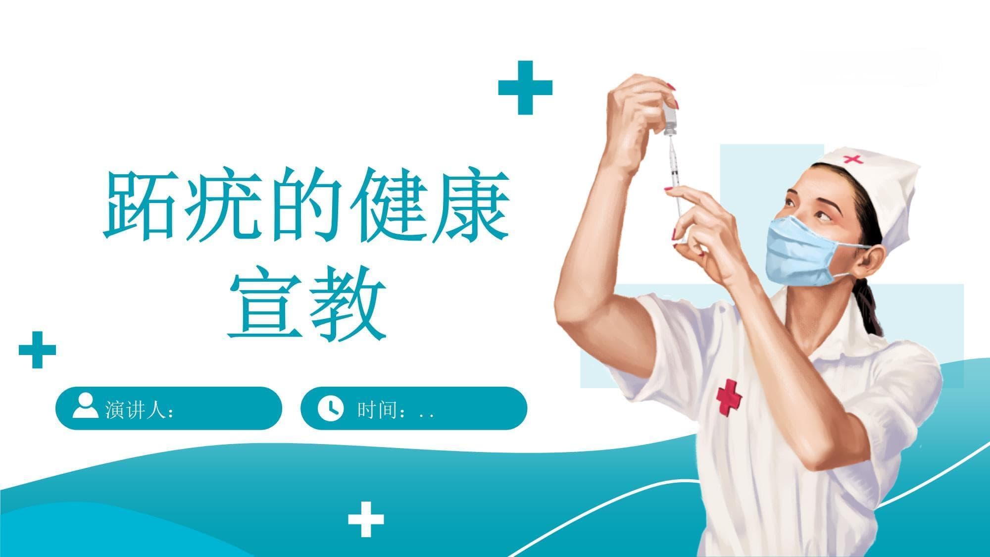 跖疣的健康宣教