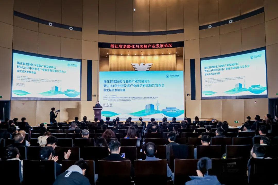 浙大管院发布“银发经济”商学研究报告，以产学研融合服务国家需求