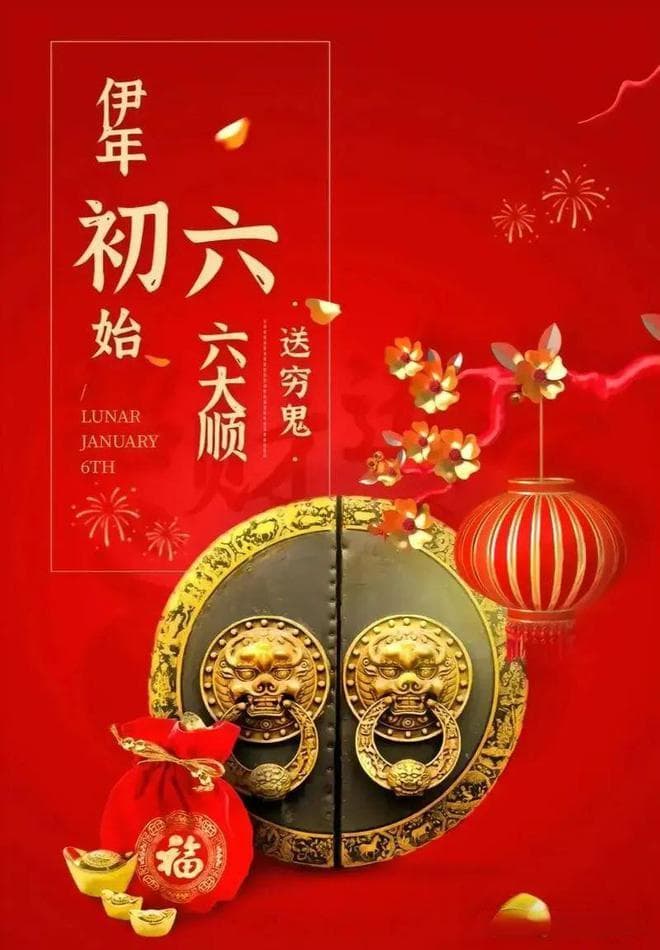 大年初六的民俗文化：1不碰，吃2样，3要丢