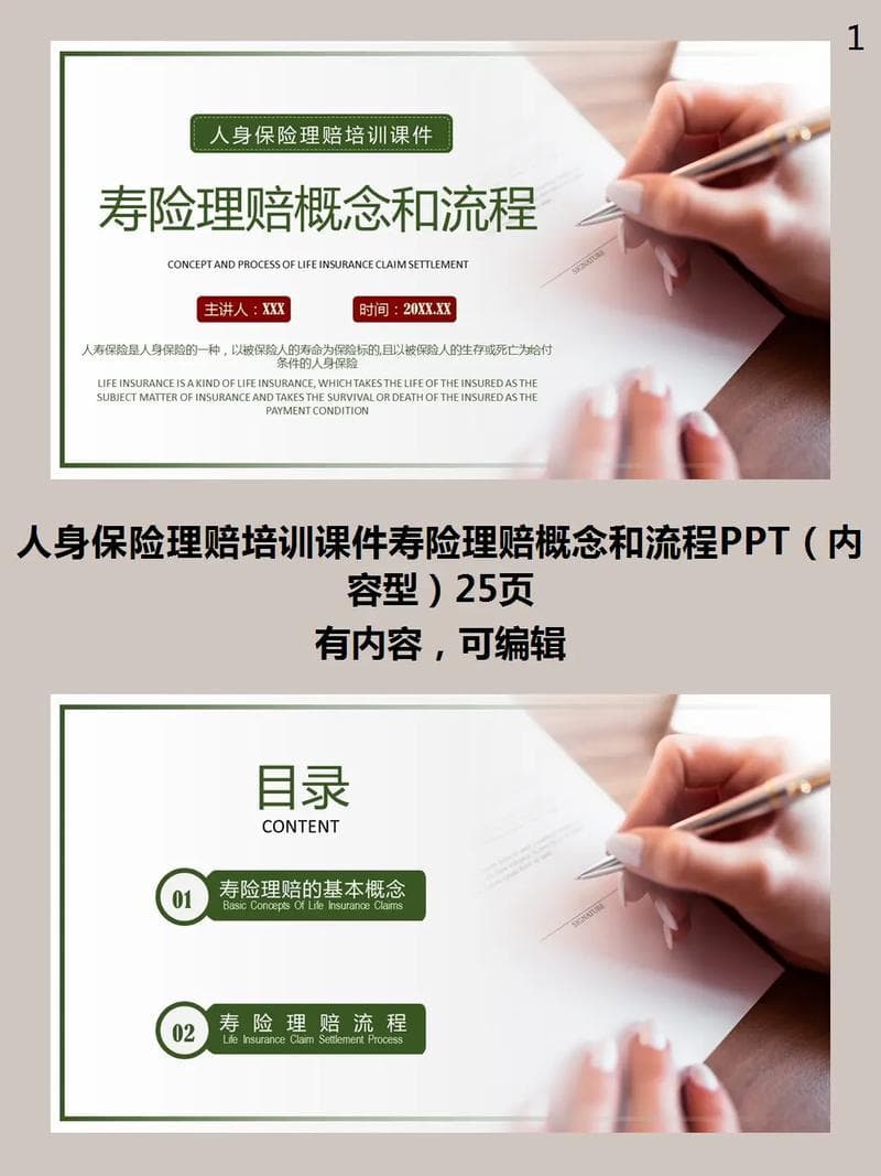 人寿保险基础知识PPT详解