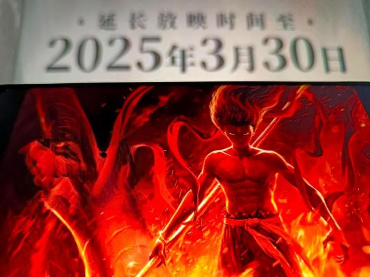 “跟着电影去炒股”到底靠不靠谱？《哪吒2》带飞光线传媒