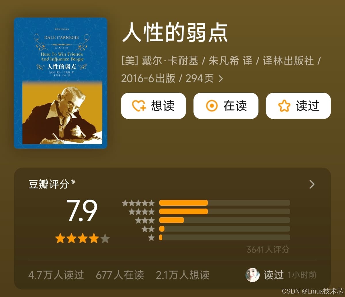 《人性弱点》自救指南：5个技巧让你人际关系开挂