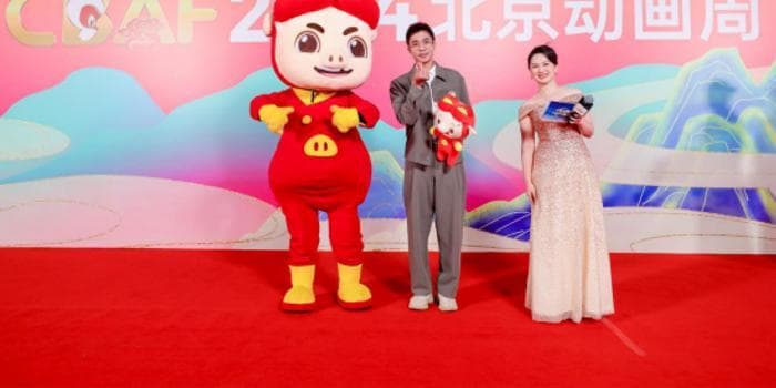 2024北京动画周启动 猪猪侠亮相红毯掀起童年回忆杀