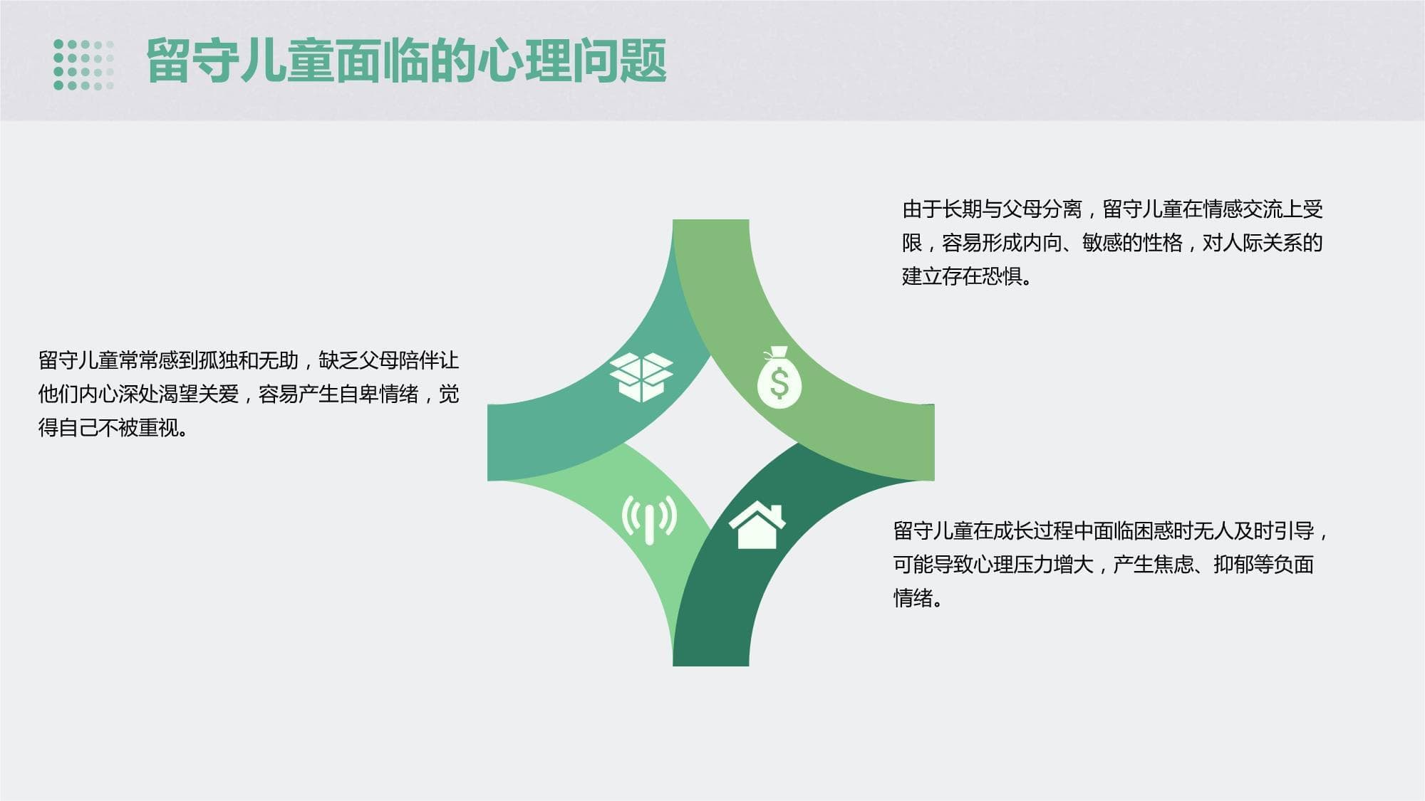 改善版留守儿童家庭教育的策略