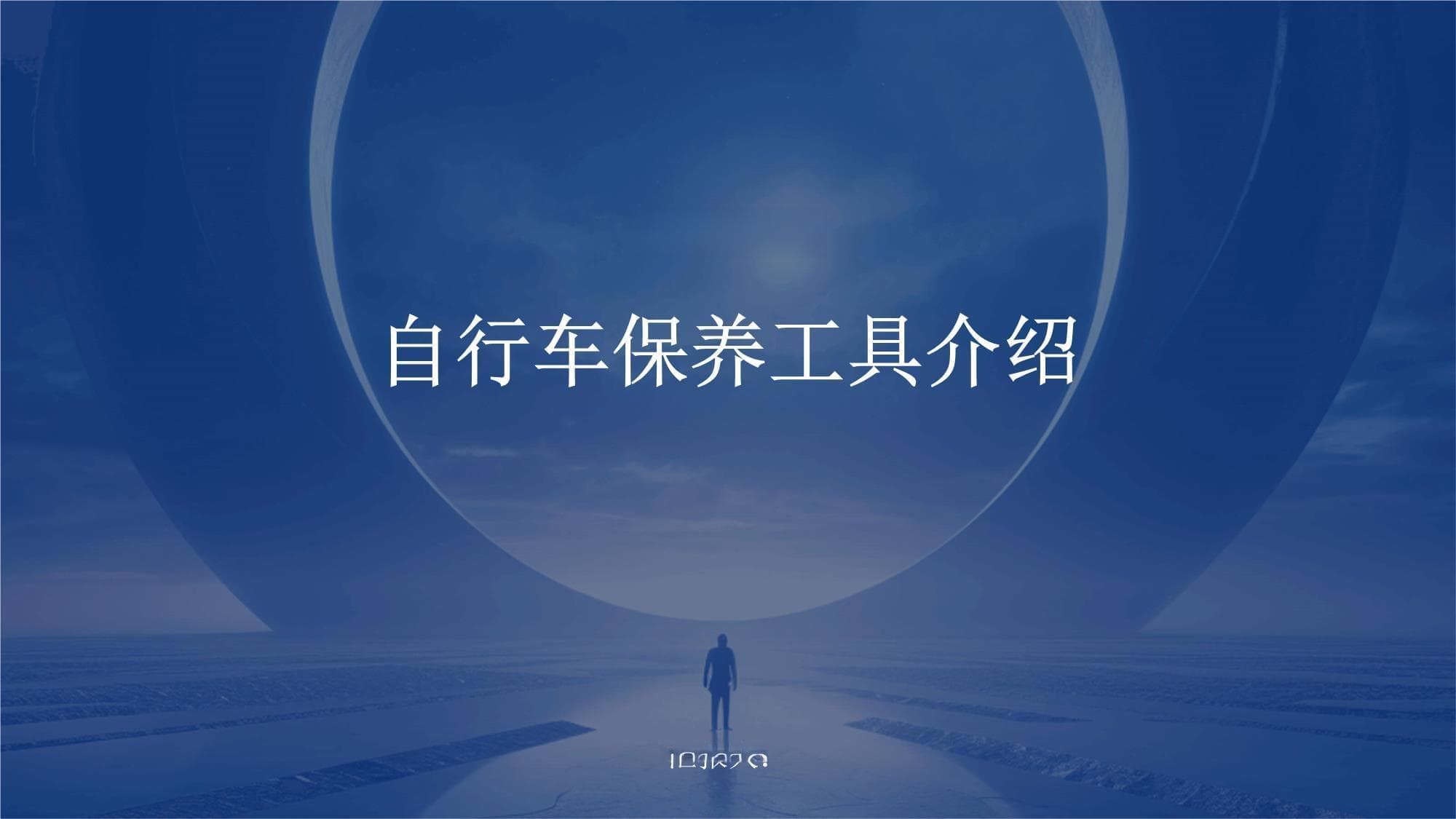 自行车保养工具使用指南：从入门到精通