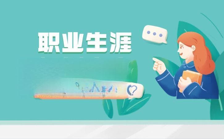 职业生涯规划大赛含金量如何？
