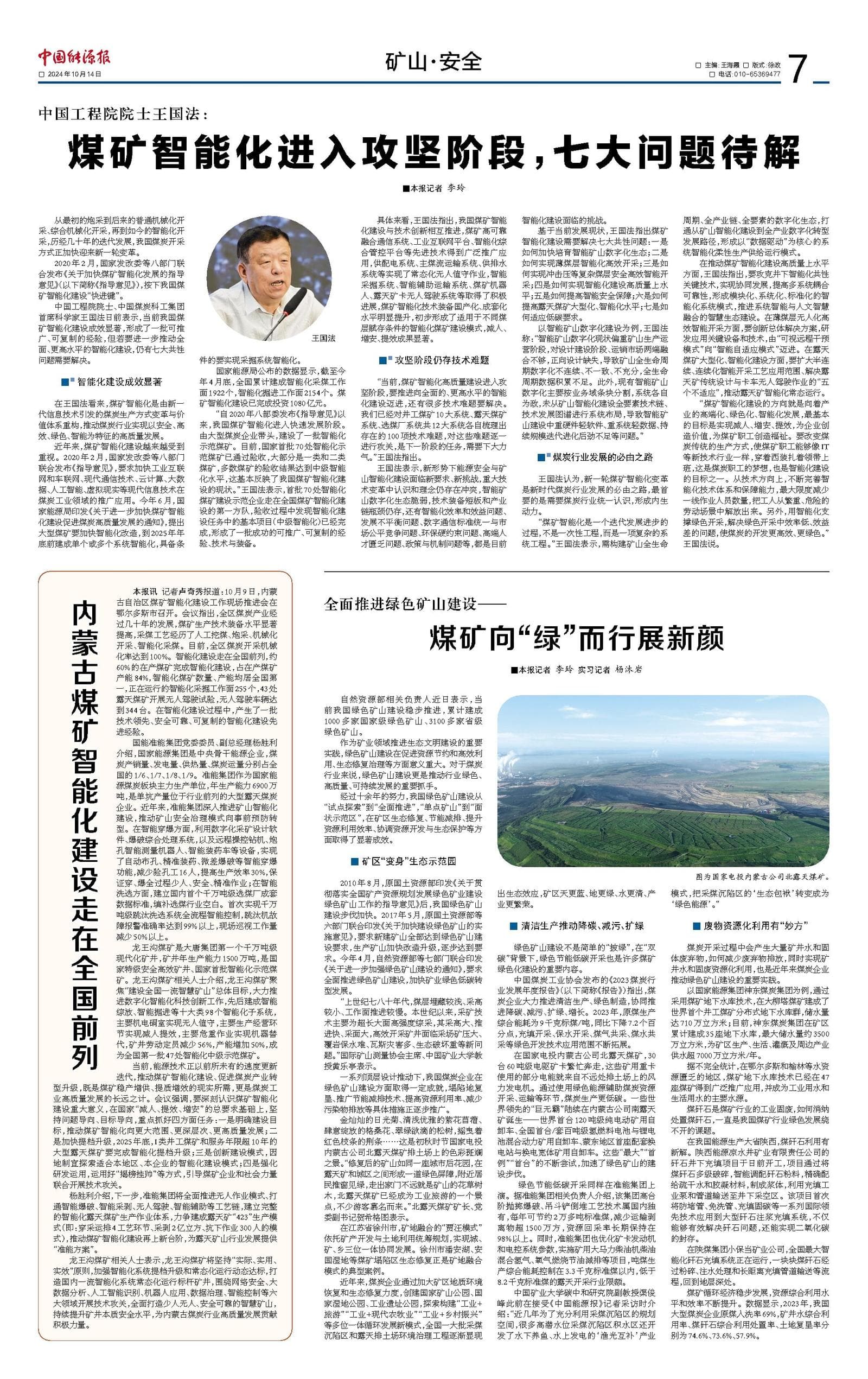 煤矿智能化进入攻坚阶段，七大问题待解