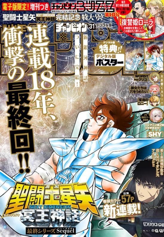 “连载”30年后，《圣斗士星矢》终于要完结了？